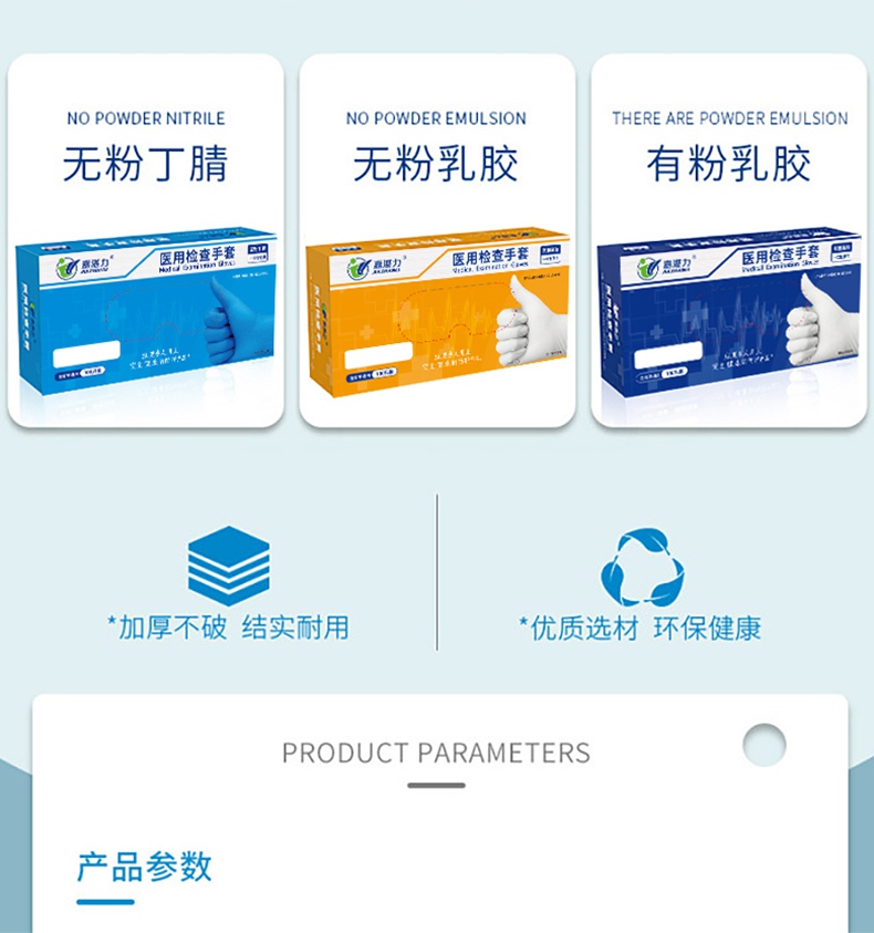 嘉湛力非滅菌有粉乳膠一次性醫用檢查手套2.jpg
