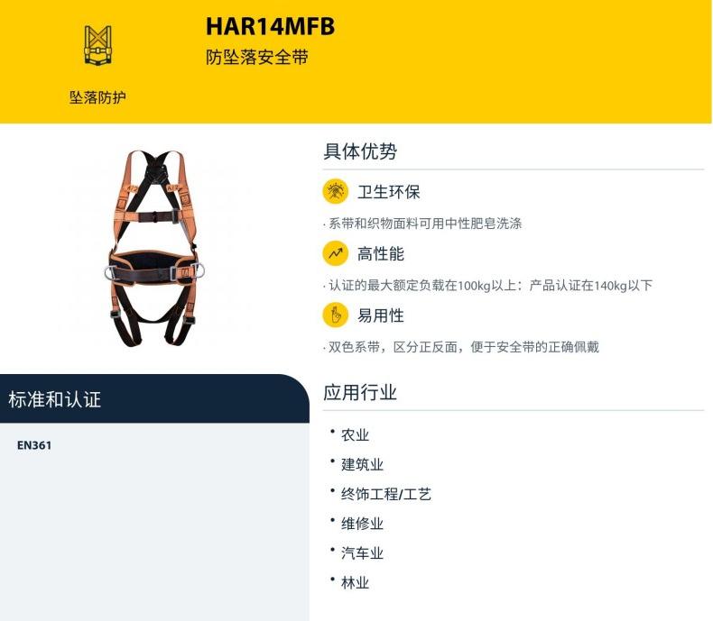 代爾塔HAR14MFB 501014防墜落全身式安全帶1