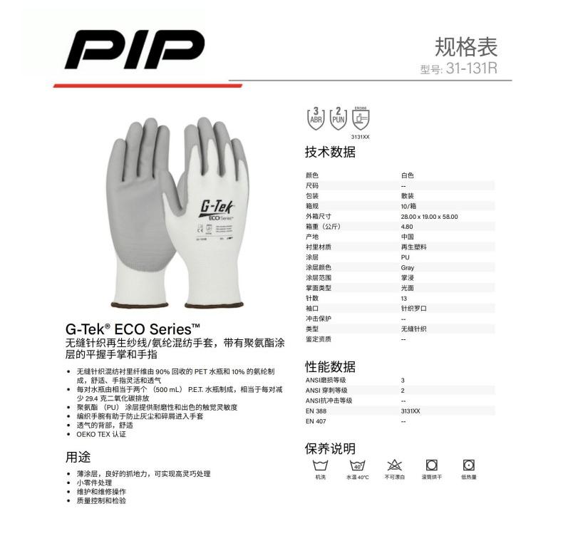 PIP 31-131R環保紗掌浸丁腈發泡通用手套