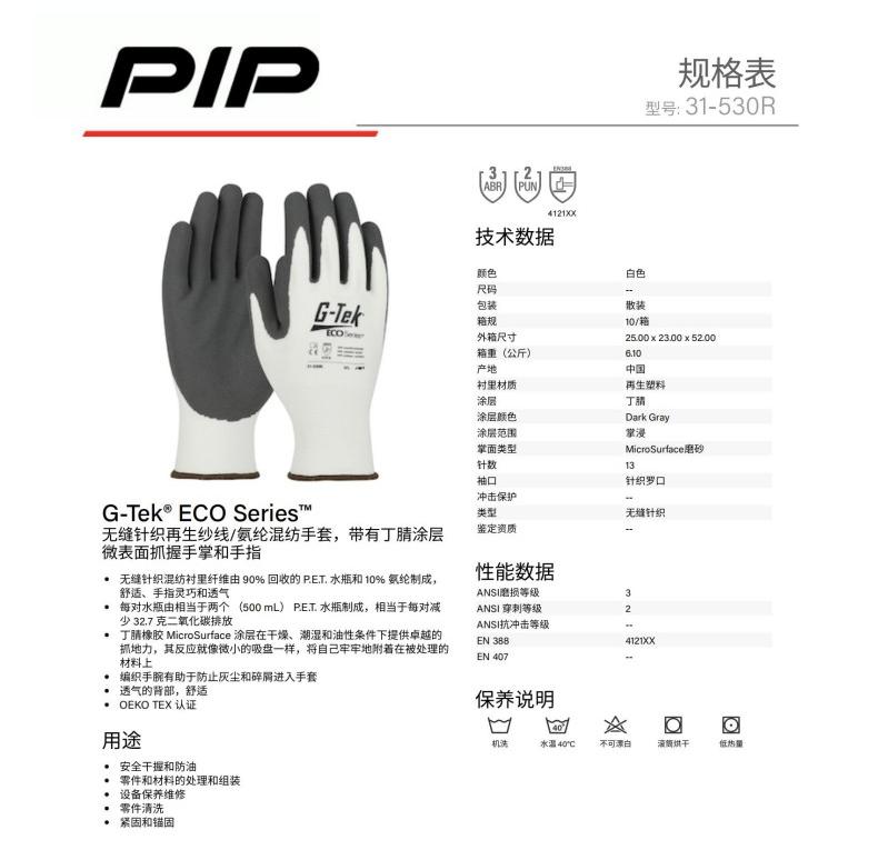PIP 31-530R 13針環保紗掌浸丁腈磨砂通用手套