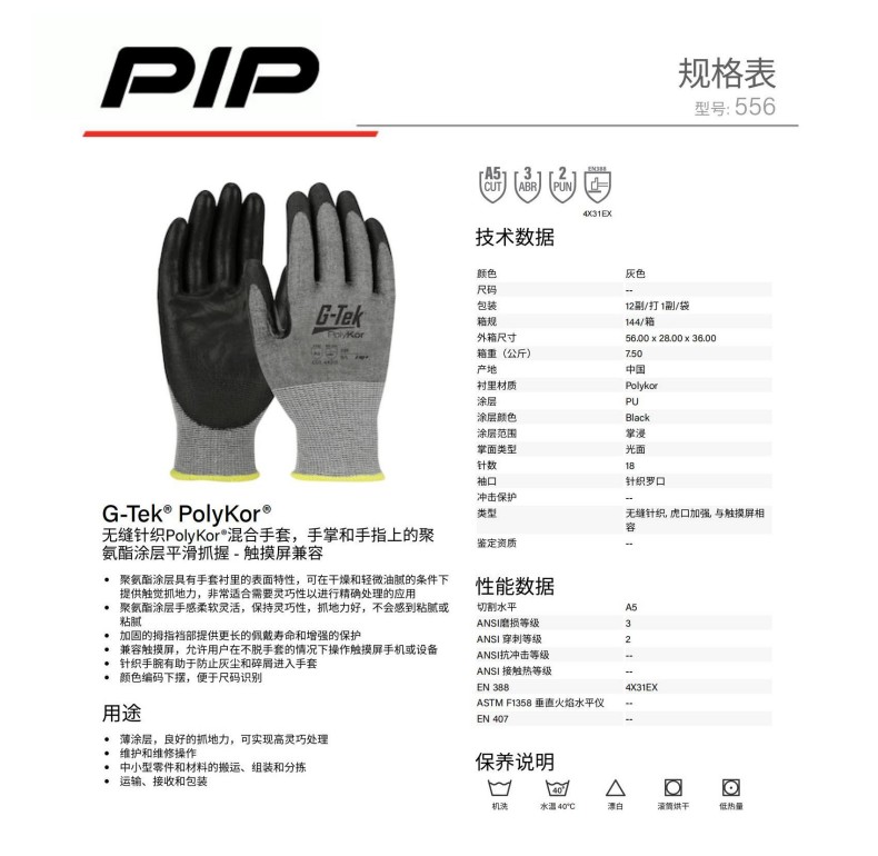 PIP 556 E級(jí)18針PU涂層防切割手套