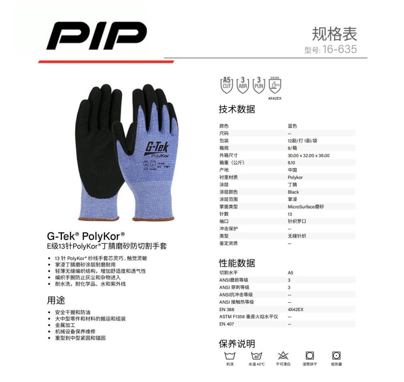 PIP 16-635 E級13針PolyKor丁腈磨砂防切割手套