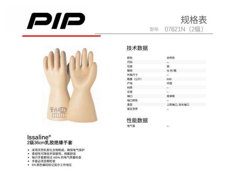 PIP 07621N 2級36cm乳膠絕緣手套