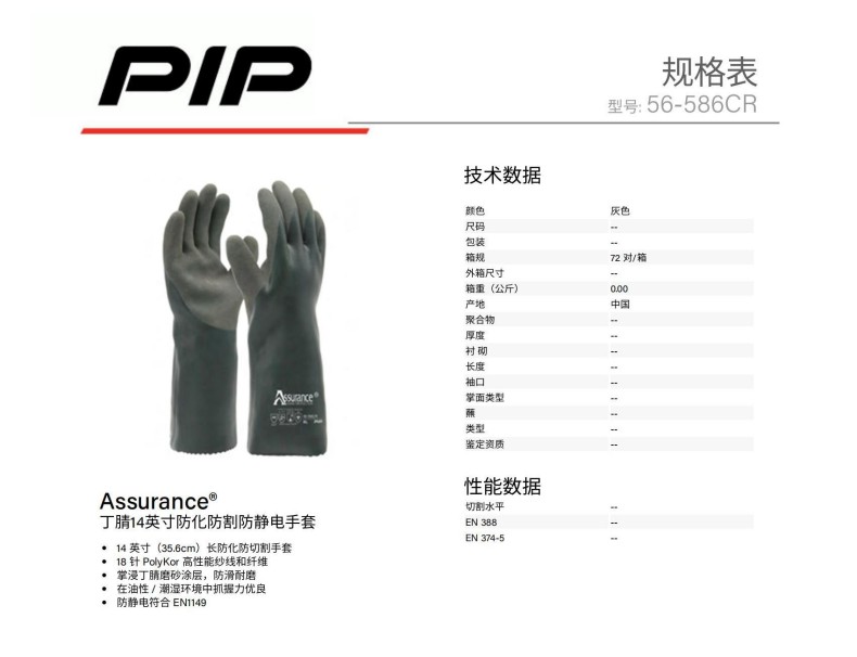 PIP 56-586CR 14英寸防化防割防靜電丁腈手套