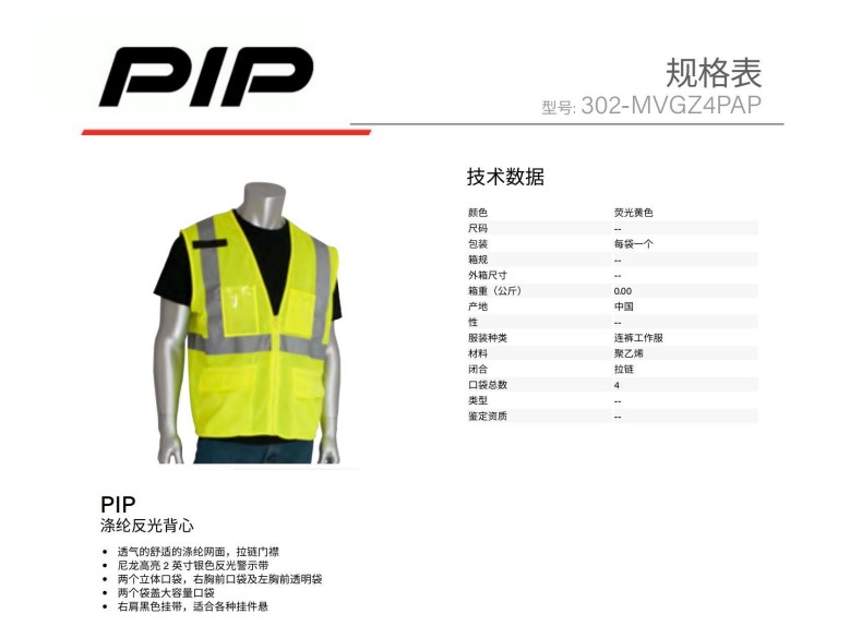 PIP 302-MVGZ4PAP滌綸反光背心