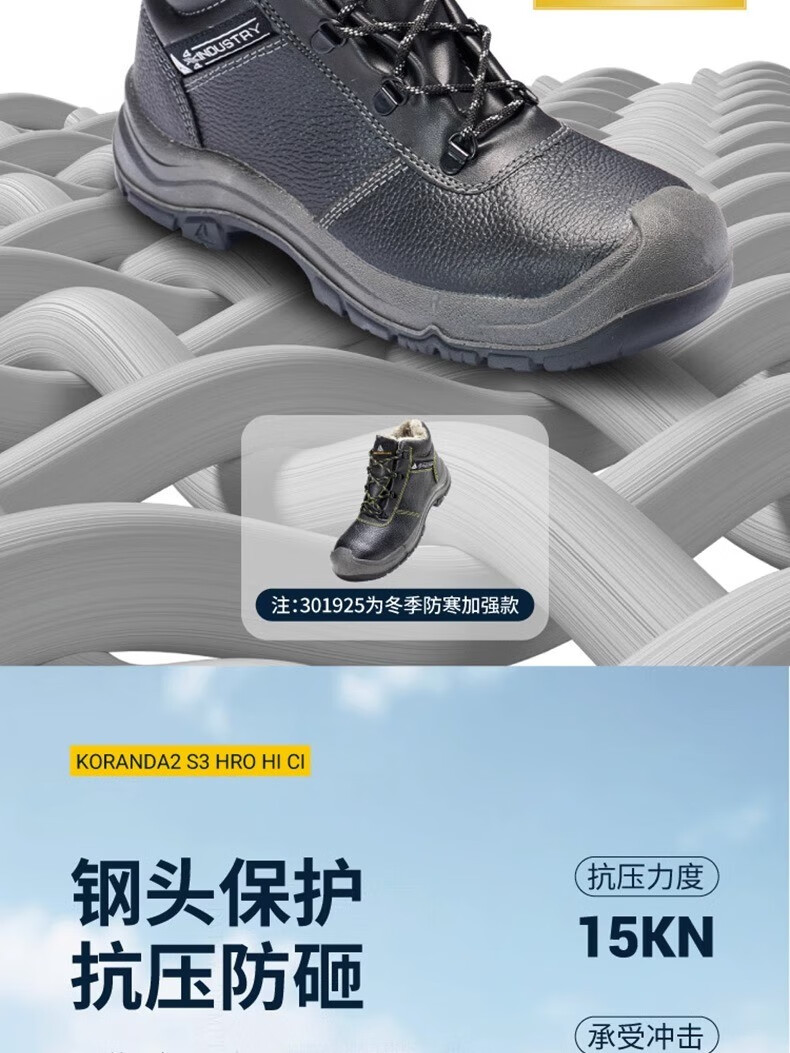 代爾塔301926 KORANDA2 S3 HRO HI CI防砸防刺穿防靜電安全鞋防水加強款7