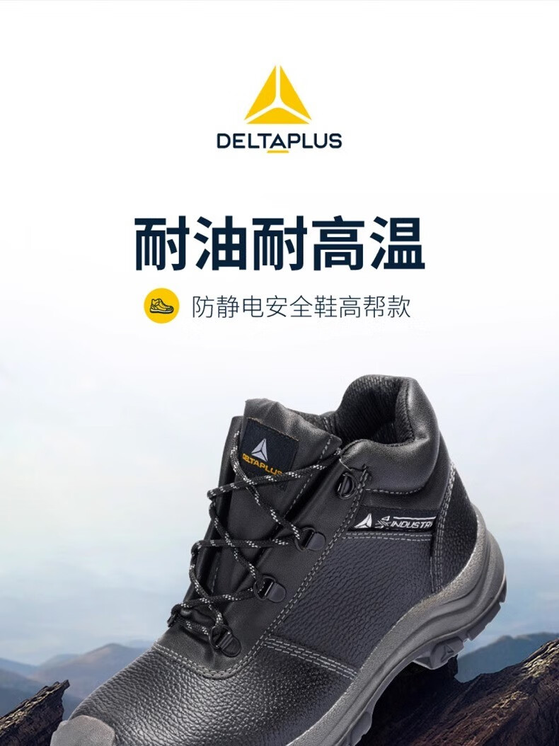 代爾塔301925 LANTANA2W S1P HRO HI CI防砸防刺穿防靜電安全鞋 防寒加強款1