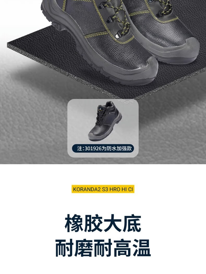 代爾塔301925 LANTANA2W S1P HRO HI CI防砸防刺穿防靜電安全鞋 防寒加強款4