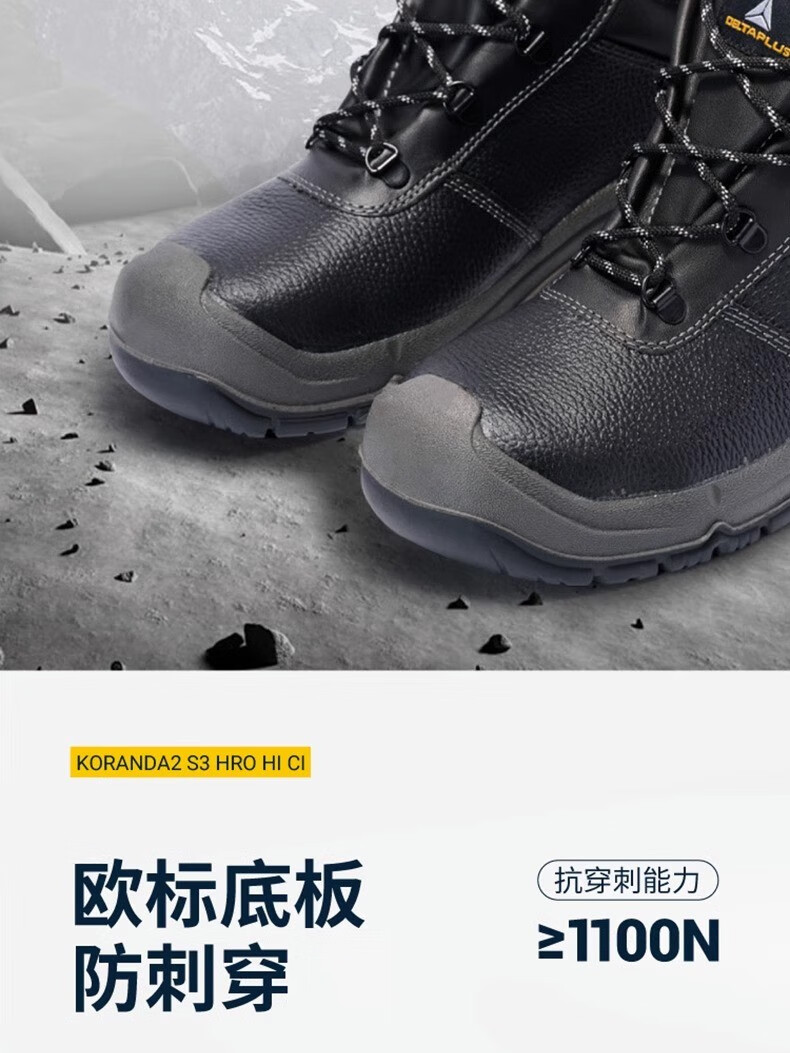 代爾塔301925 LANTANA2W S1P HRO HI CI防砸防刺穿防靜電安全鞋 防寒加強款10