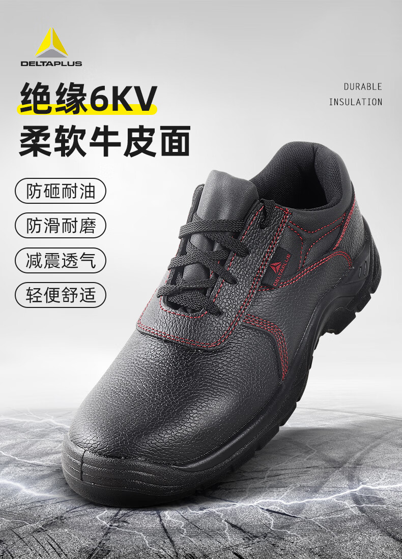 代爾塔301515 POKER2 6KV SB經濟款防砸絕緣安全鞋1