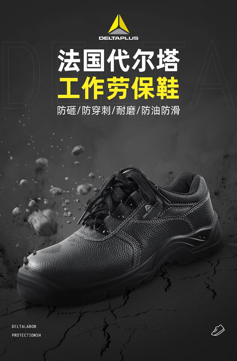 代爾塔301518 POKER2 S3經濟款防砸防刺穿防靜電安全鞋1