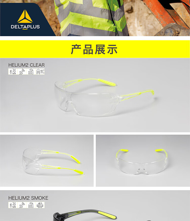 代爾塔101106 HELIUM2 CLEAR超輕量款防霧防刮防沖擊安全防護眼鏡12