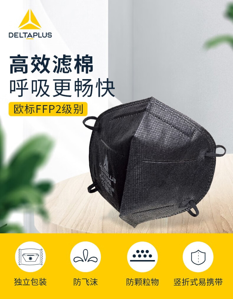 代爾塔104201 M1202BC折疊頭戴式FFP2級(jí)防塵口罩1