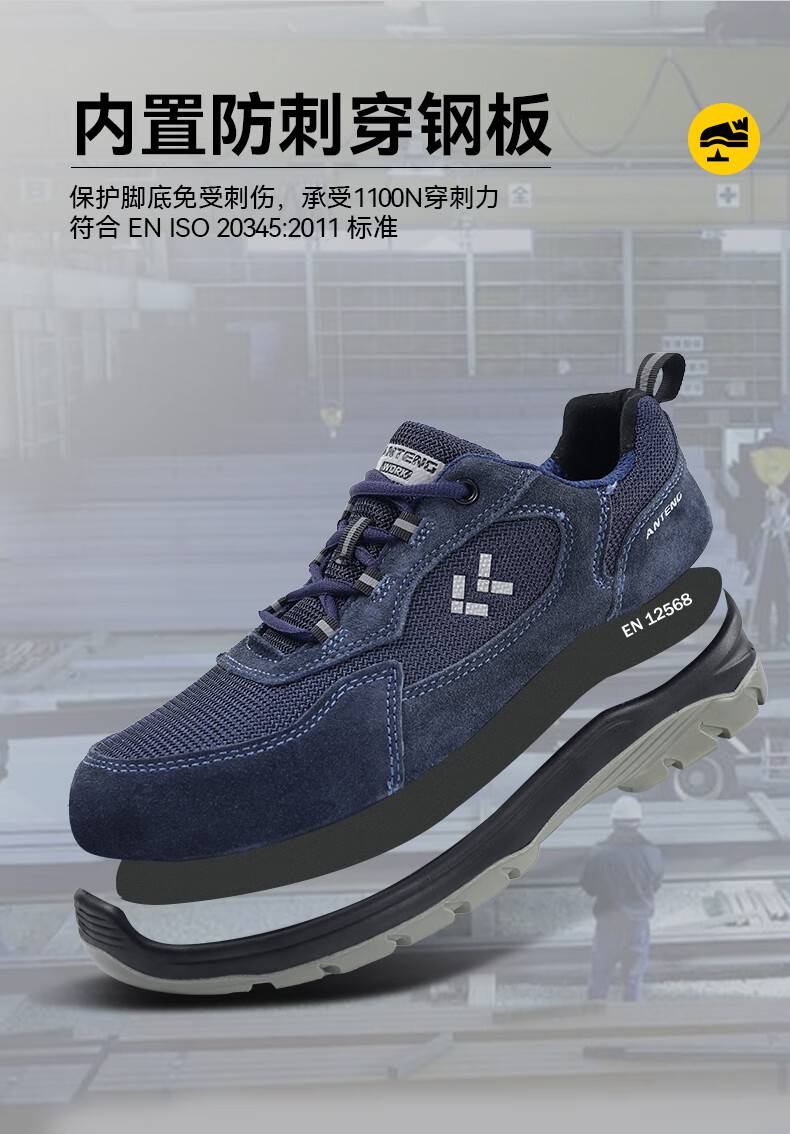 安騰A1816超纖皮透氣網布防砸防靜電安全鞋6.jpg