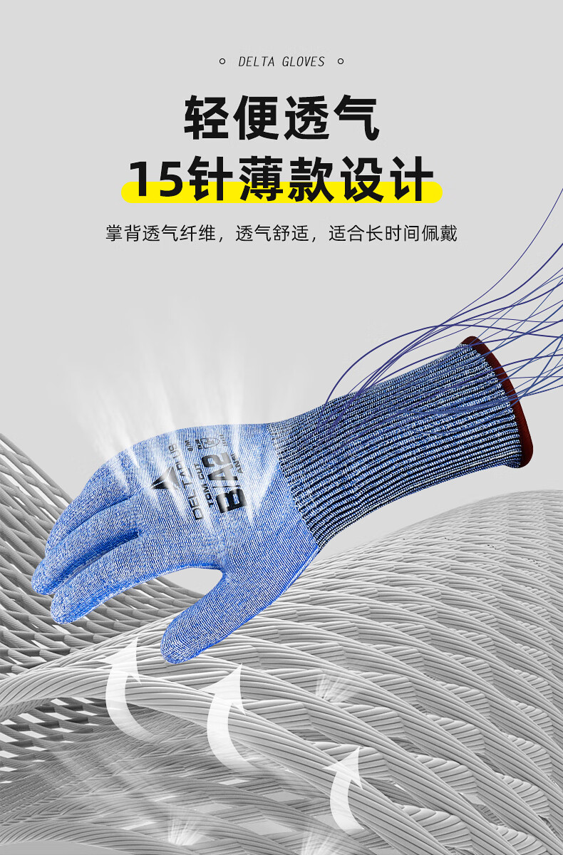 代爾塔202200 VENICUTB00 B級無涂層防割手套3