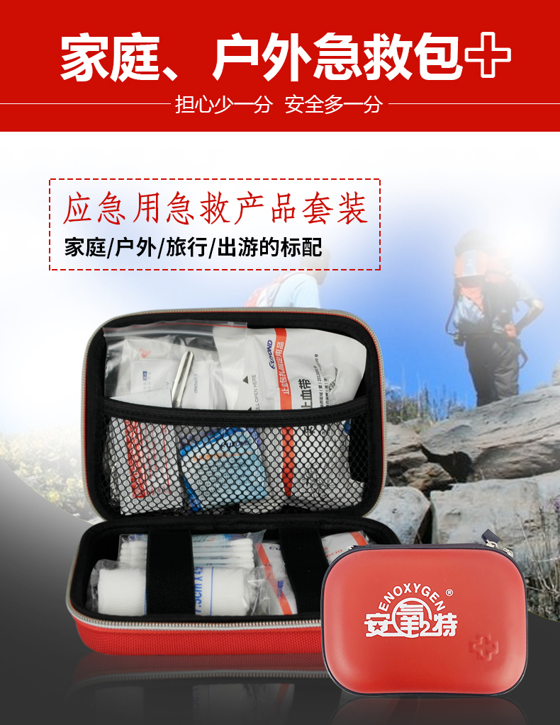 安氧特便攜式急救包1