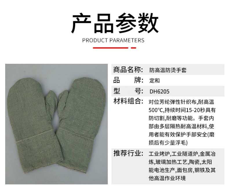 定和DH6205耐高溫防燙手套2