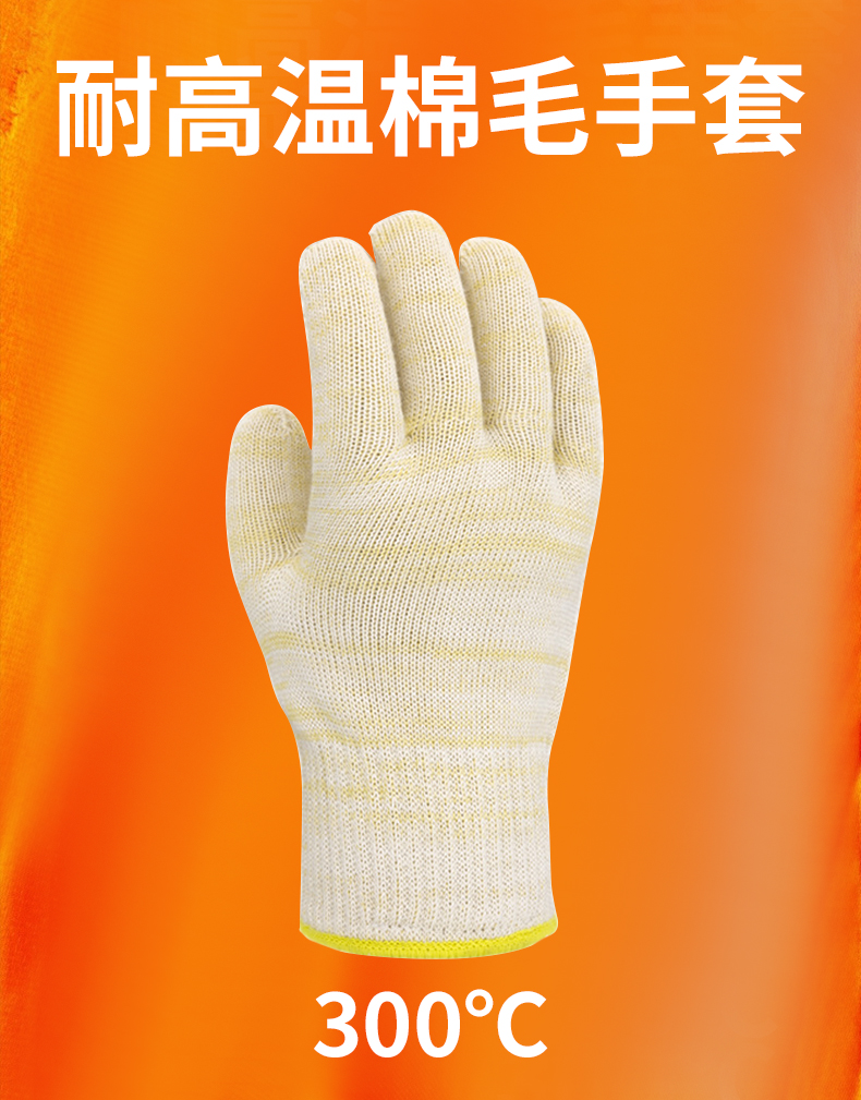 定和DH6211耐高溫棉手套1