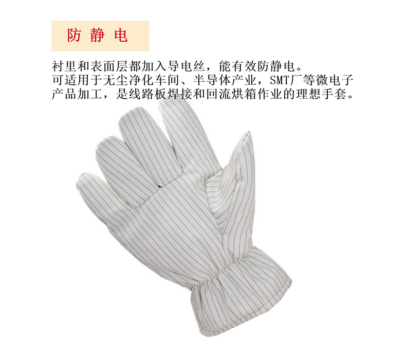 定和DH6222白色無塵耐高溫手套6
