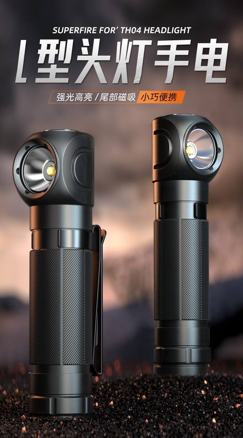 神火TH04強(qiáng)光高亮尾部強(qiáng)磁L型頭燈手電1.jpg