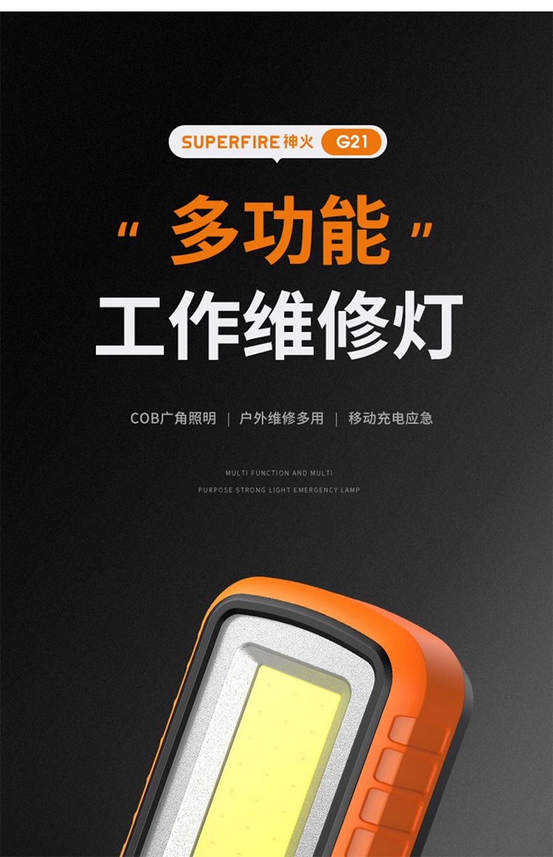 神火G21強(qiáng)力磁吸多功能工作維修燈1.jpg