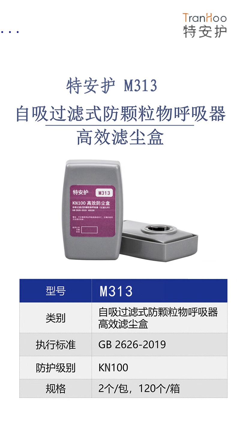 特安護M313 KN100高效防塵盒1.jpg