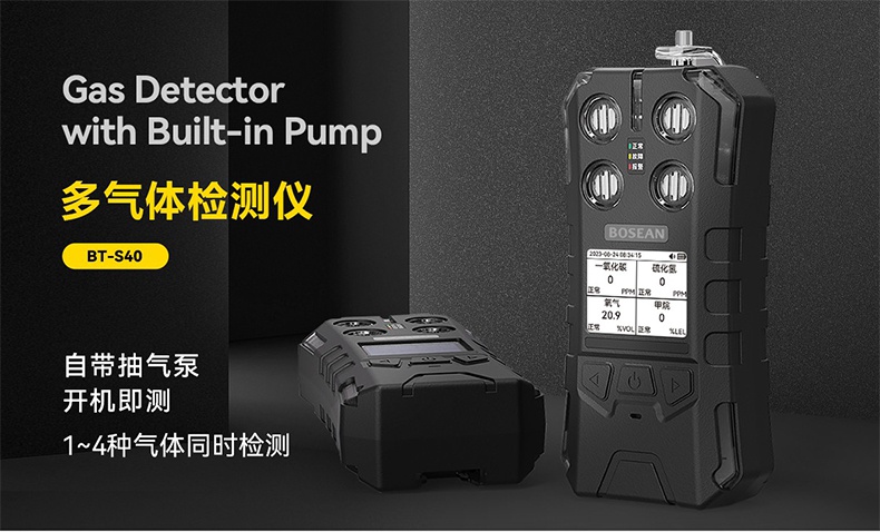 保時安BT-S40便攜式可燃?xì)怏w探測器1.jpg