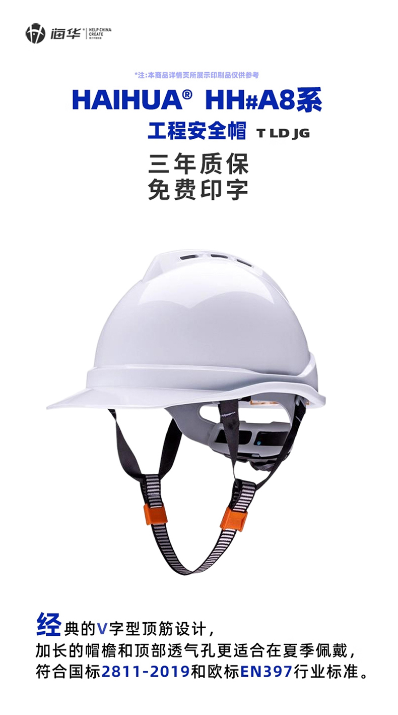 海華HH-A8型防砸防刺電絕緣工程ABS安全帽1