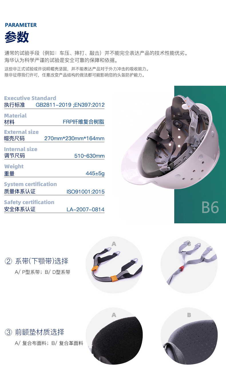海華HH-B6型防砸防刺電絕緣工程SMC玻璃鋼安全帽4