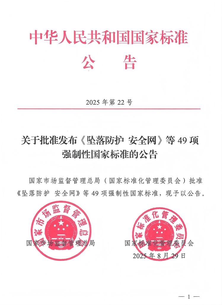 42項(xiàng)強(qiáng)制性PPE個(gè)體防護(hù)裝備國家標(biāo)準(zhǔn)發(fā)布2025年1