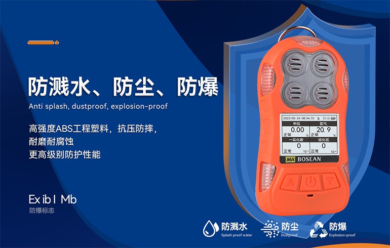 保時安JD4多參數(shù)氣體檢測報警儀3.jpg
