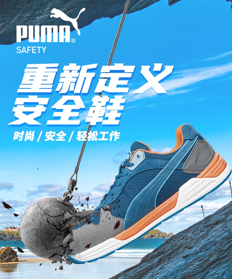 PUMA彪馬644640勞保鞋防靜電防滑防刺穿防砸安全鞋1.jpg