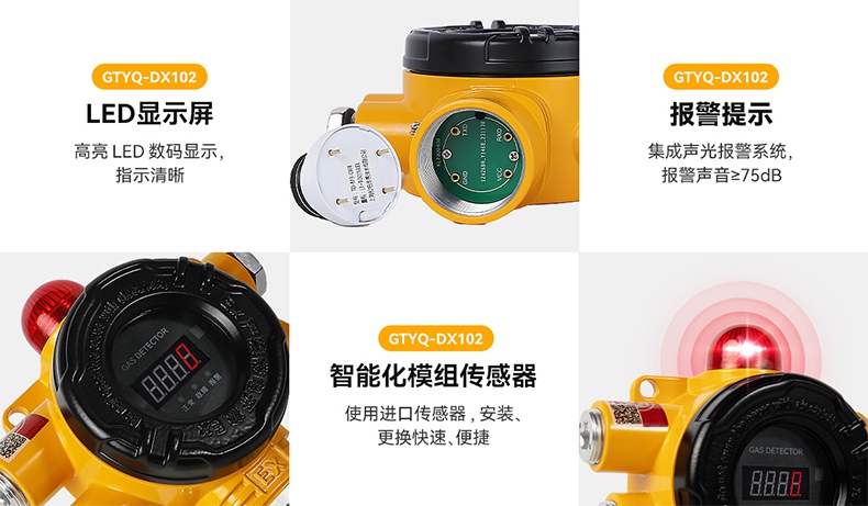 保時安GTYQ-DX102工業及商業用途點型可燃氣體探測器7.jpg