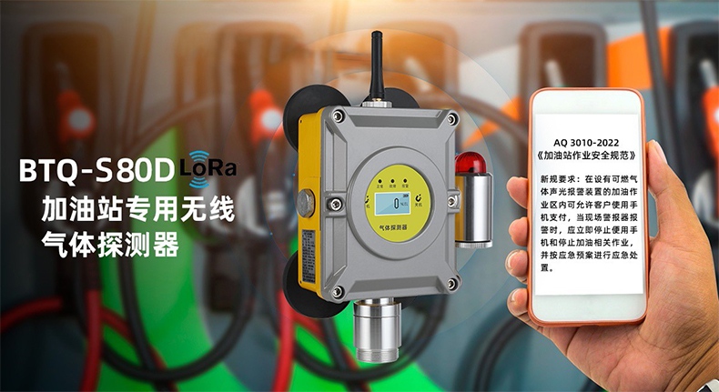 保時安BTQ-S80D加油站專用無線氣體探測器1.jpg