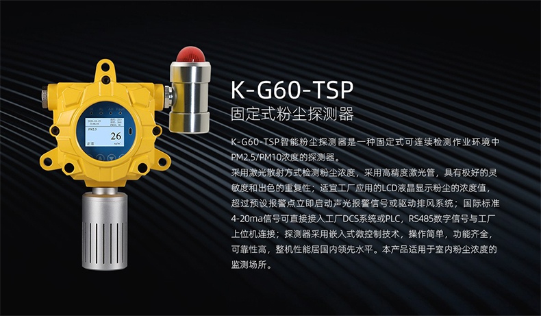 保時(shí)安K-G60-TSP固定式粉塵探測(cè)器1.jpg