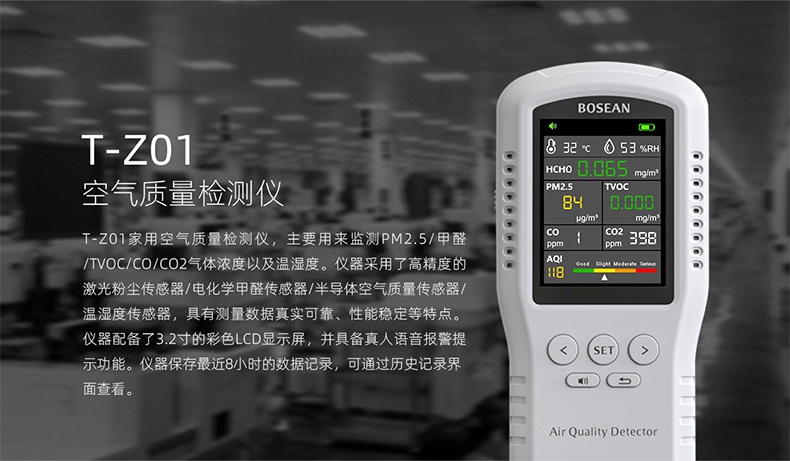 保時安T-Z01空氣質量檢測儀1.jpg