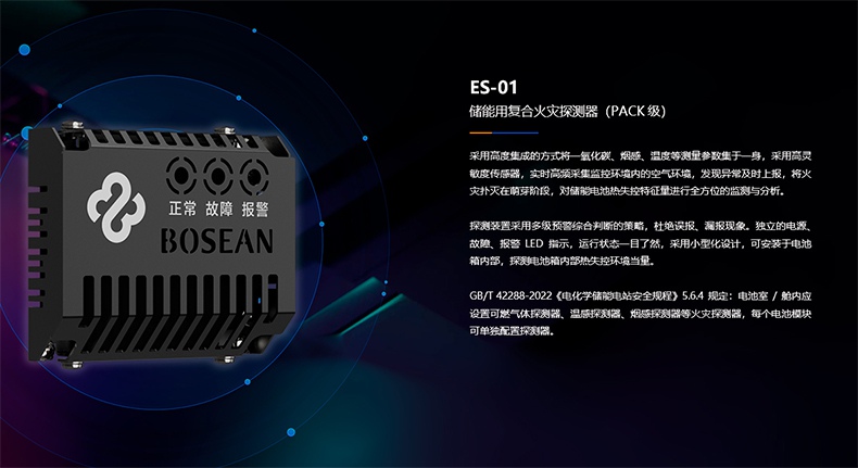 保時安ES-01儲能用復合火災探測器(PACK級)3.jpg
