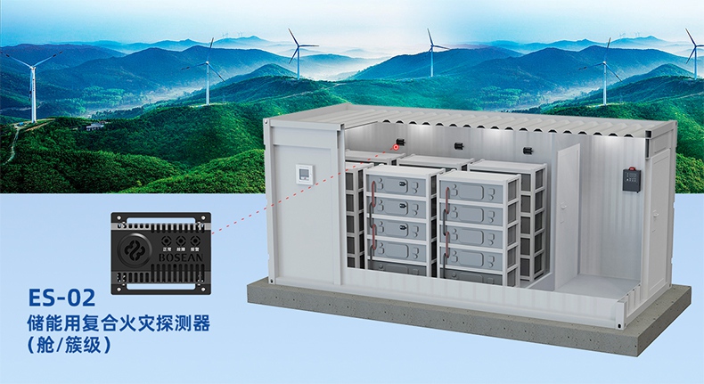 保時安ES-02儲能用復(fù)合火災(zāi)探測器(艙|簇級)1.jpg