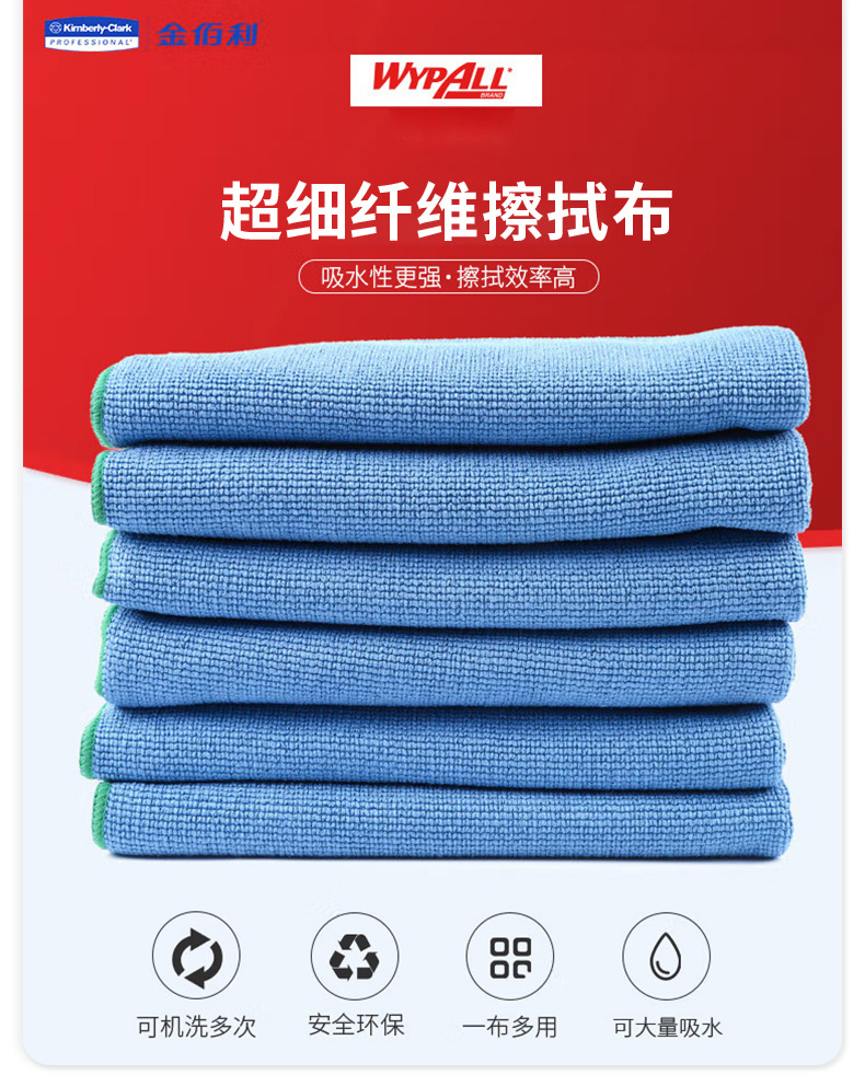 金佰利94228WYPALL勁拭超細纖維藍色擦拭布1