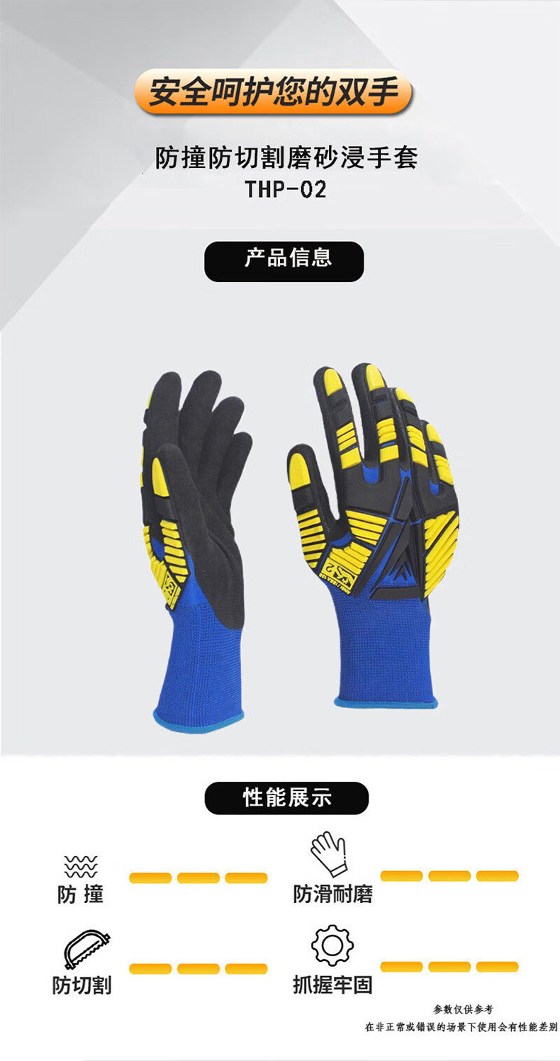 特安護THP-02防撞防切割磨砂浸手套1.jpg