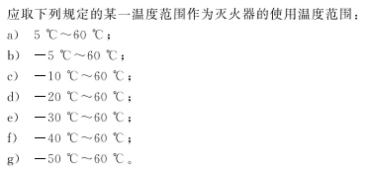 滅火器新版國家強制性標準 新國標與老國標都有哪些變化16