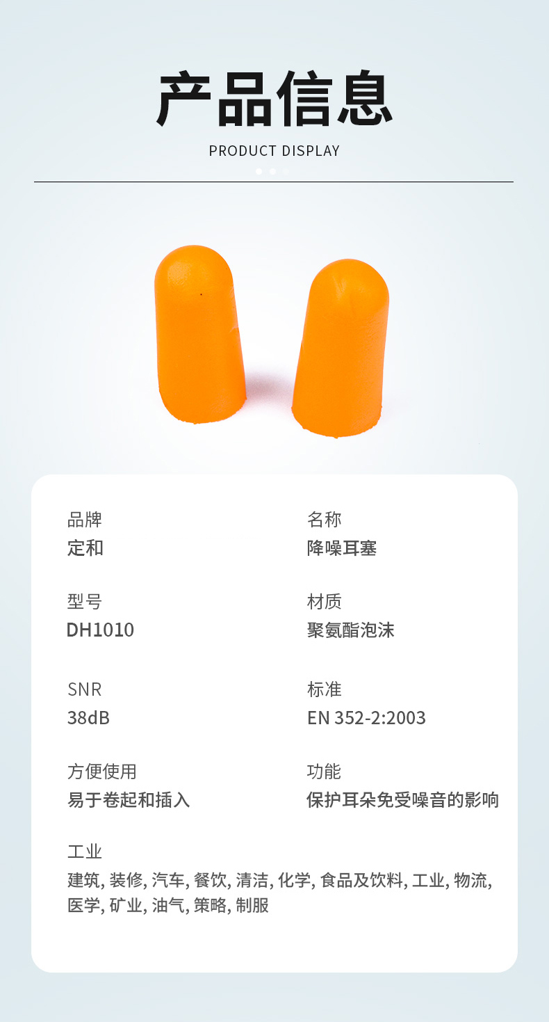 定和DH1010子彈型PU泡棉防噪音耳塞11