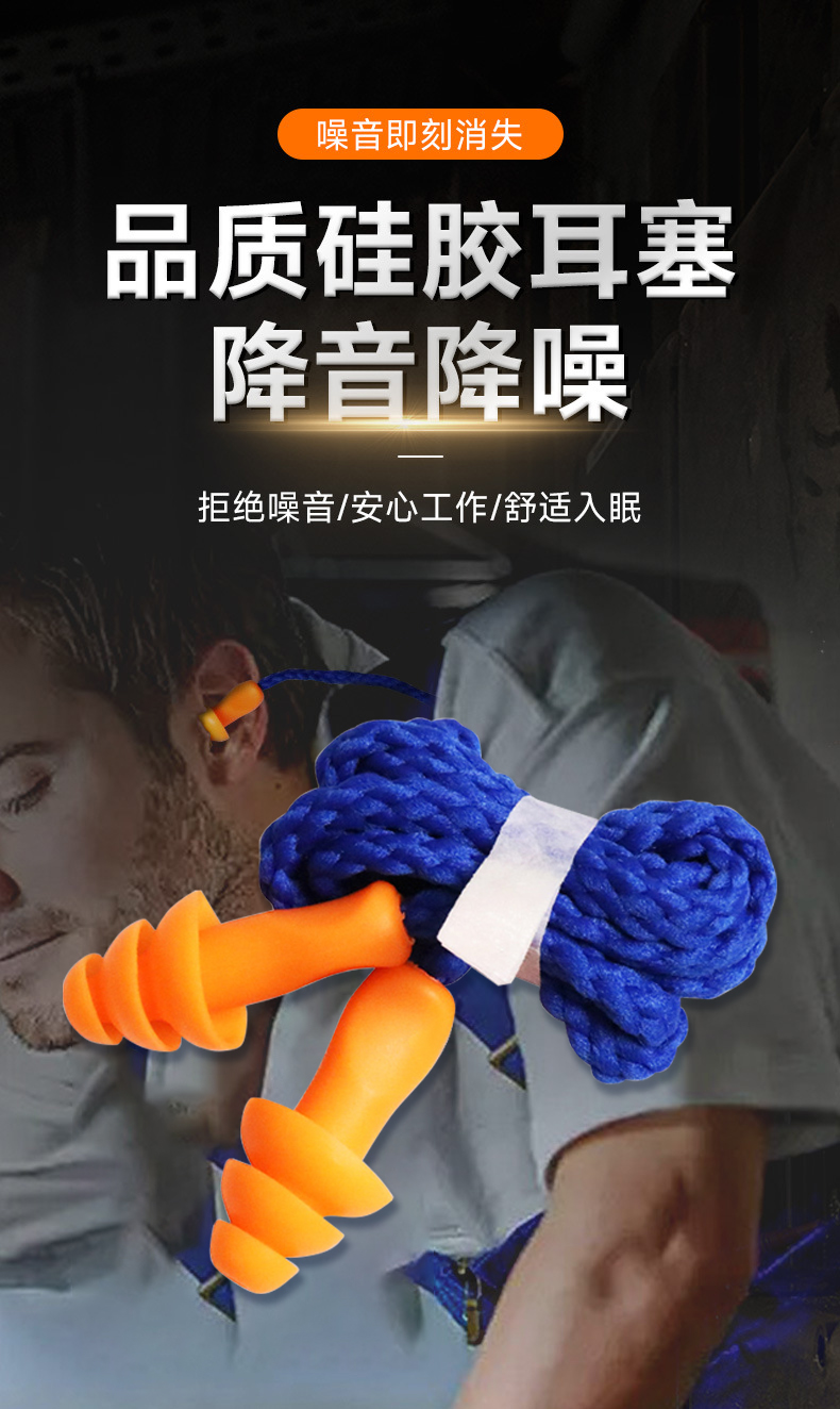 定和DH1013圣誕樹(shù)型硅膠帶線防噪音耳塞1