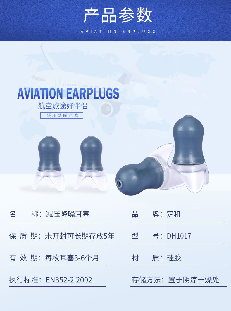 定和DH1017硅膠防噪音飛機(jī)耳塞12