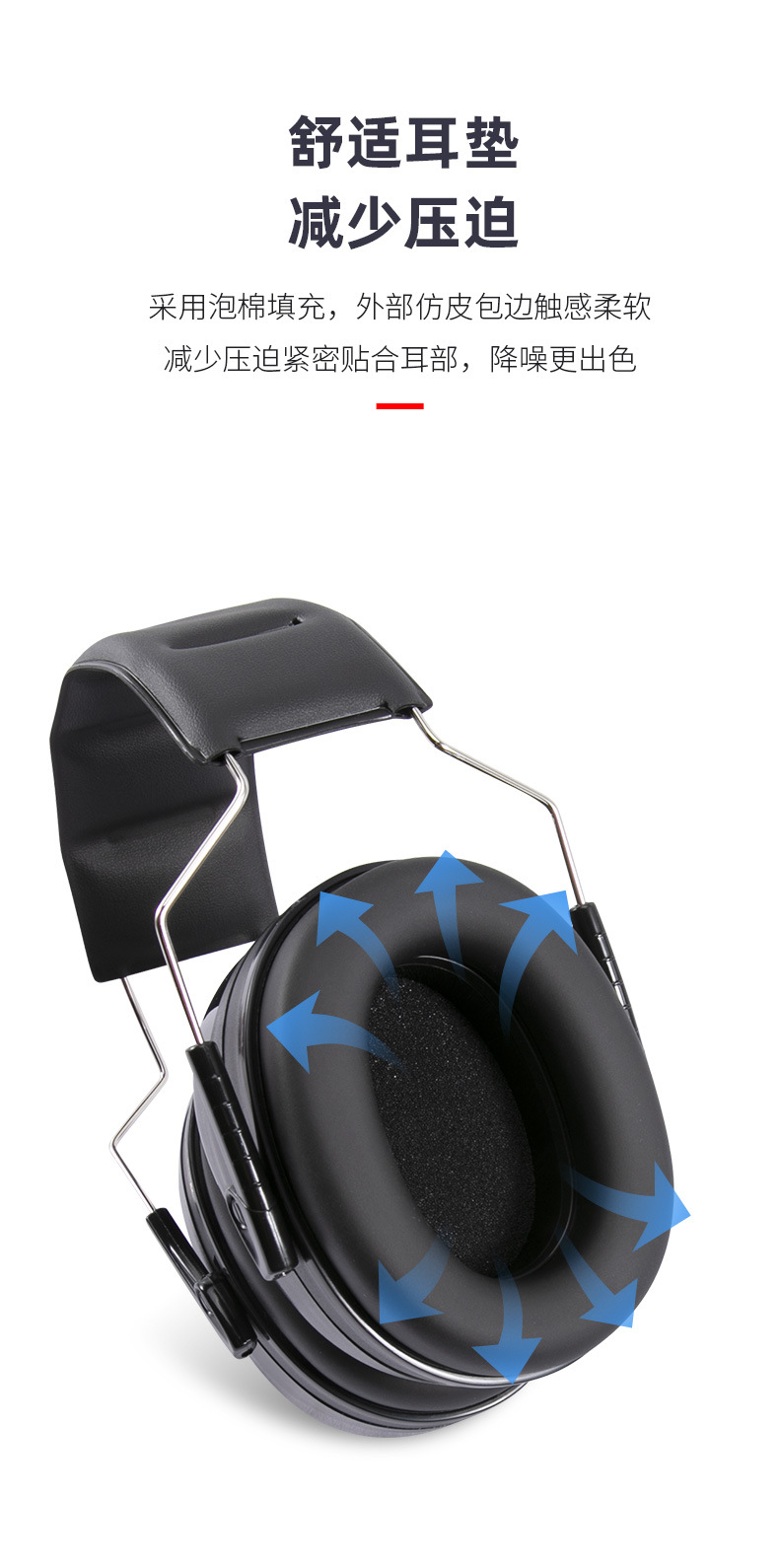 定和DH1021BK頭戴式ABS防噪音耳罩6