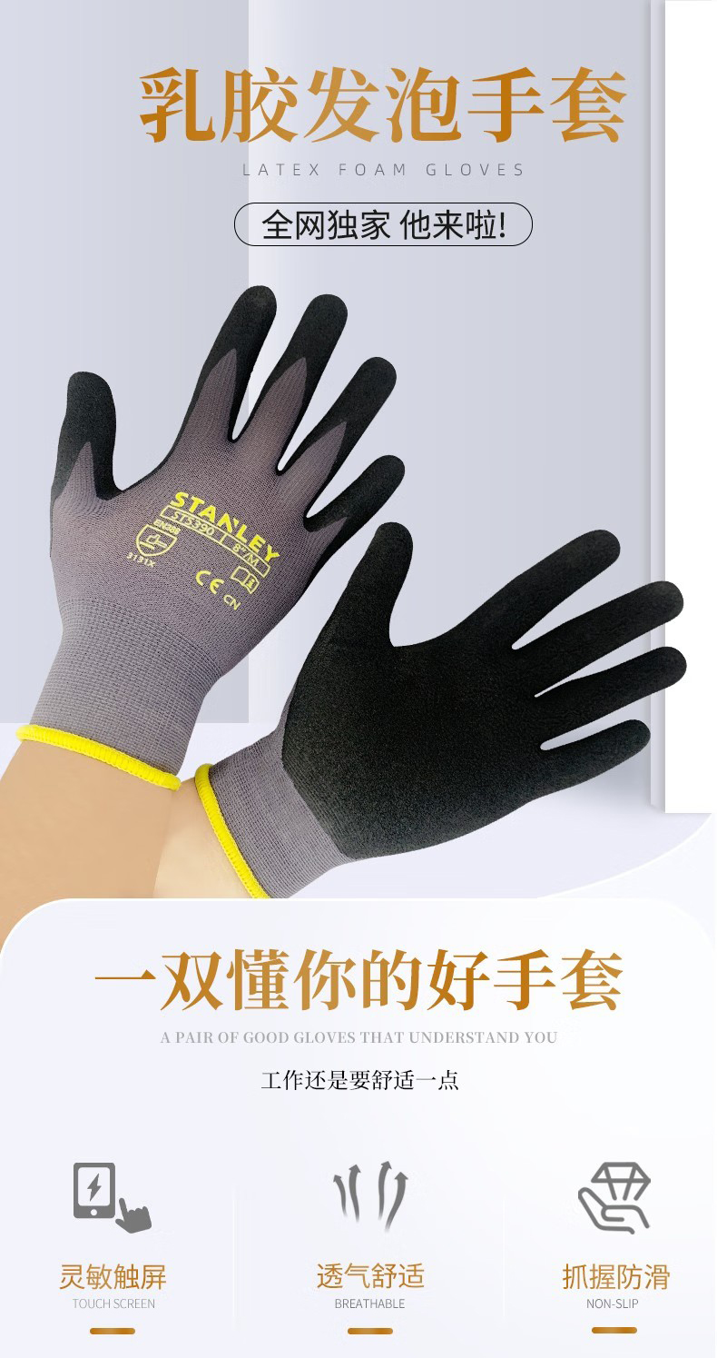STANLEY史丹利ST5390灰色乳膠發泡浸掌耐磨防滑勞保手套1