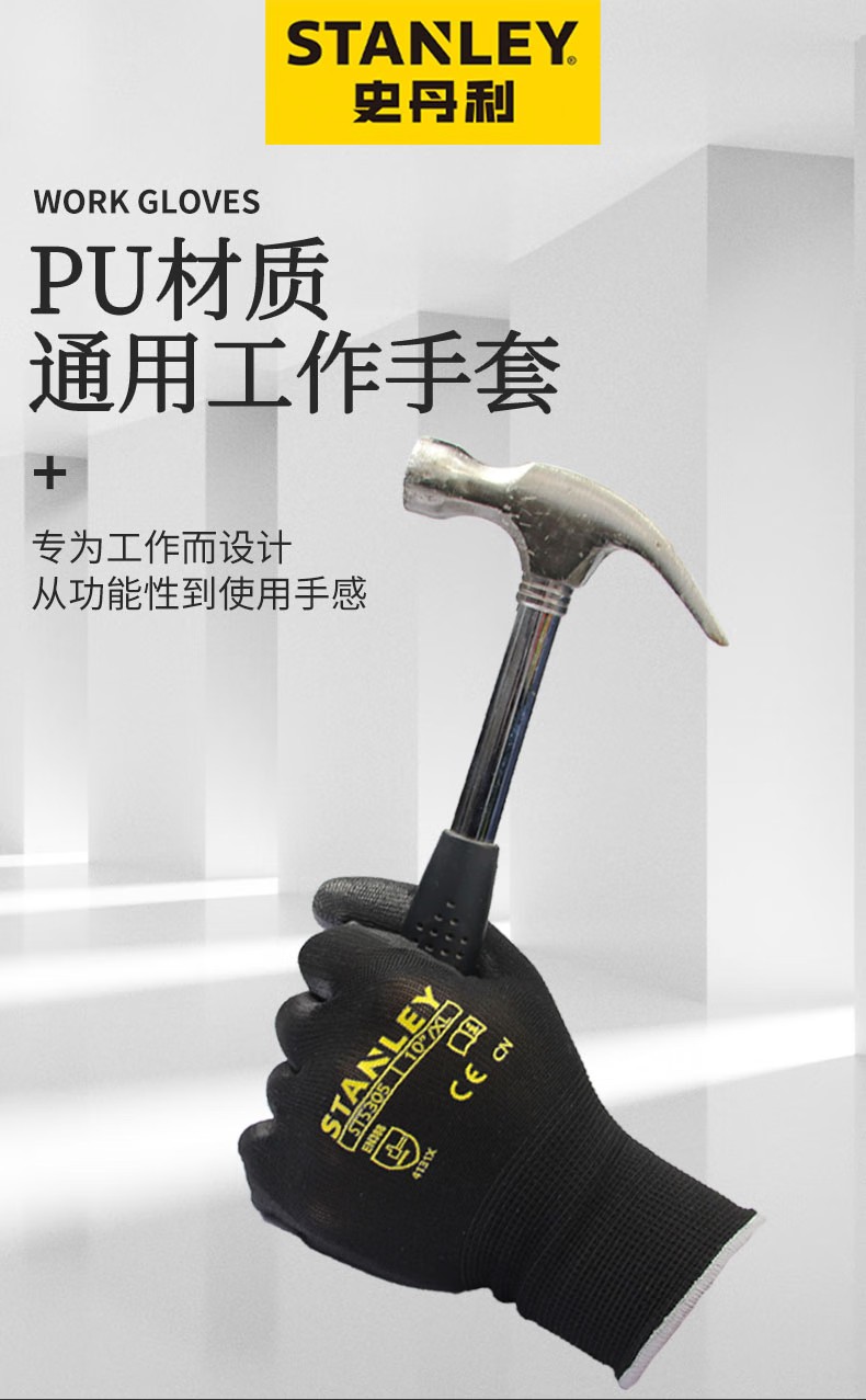 STANLEY史丹利ST5305黑色PU涂掌耐磨防滑勞保手套1