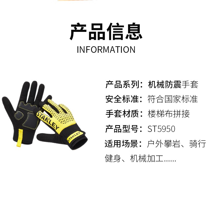 STANLEY史丹利ST5950手掌PVC菱紋加固機械防震手套7