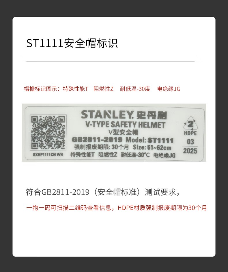 STANLEY史丹利ST1111專業(yè)級V型透氣HDPE安全帽2