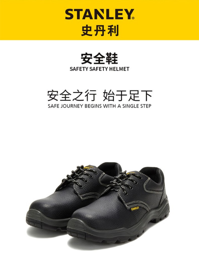 STANLEY史丹利ST6100黑色牛皮防砸防刺穿安全鞋1
